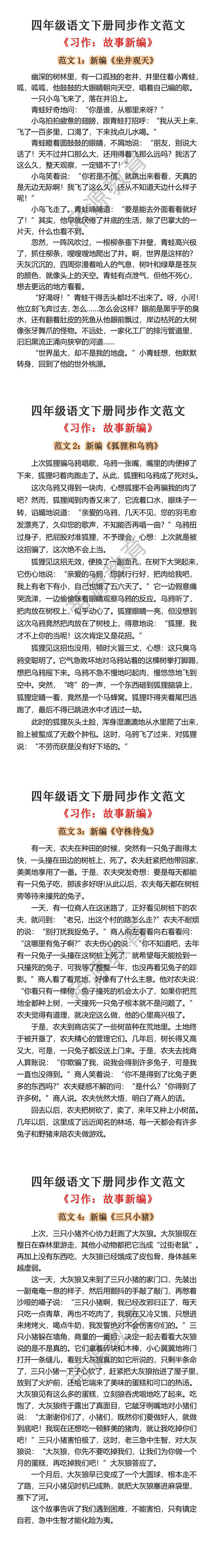 四年级语文下册同步作文范文 四年级语文下册同步作文范文