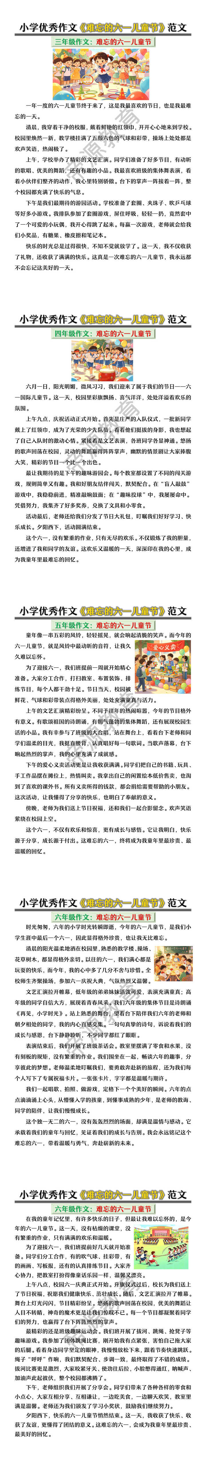 小学优秀作文《难忘的六一儿童节》范文 小学优秀作文《难忘的六一儿童节》范文