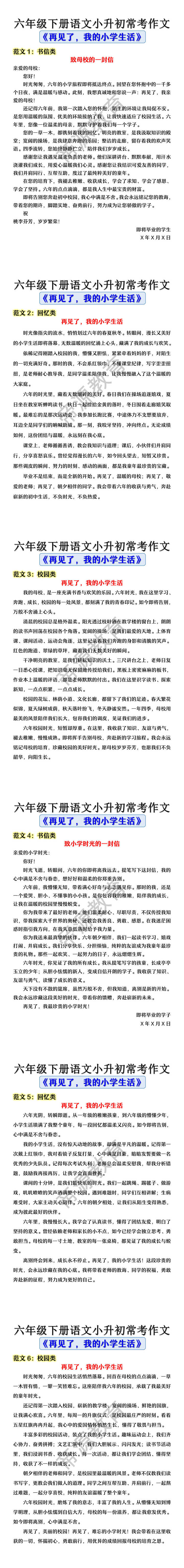 六年级下册语文小升初常考作文《再见了，我的小学生活》