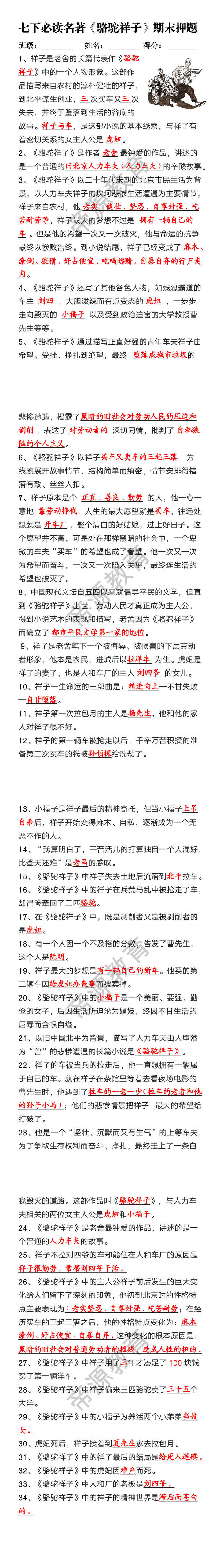 七年级下册语文必读名著《骆驼祥子》期末押题