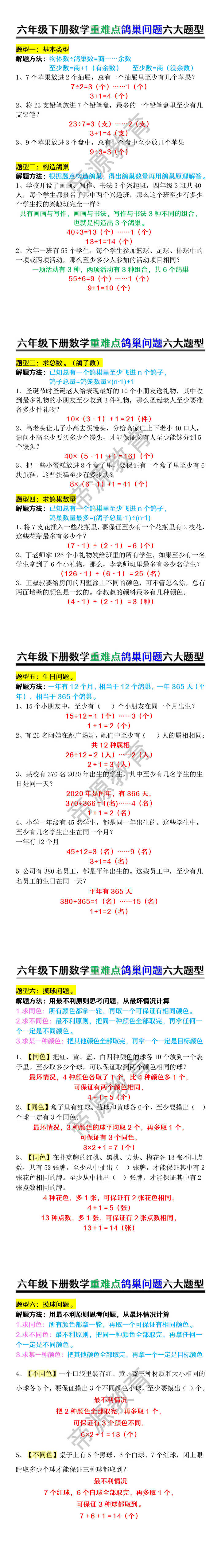 六年级下册数学重难点鸽巢问题六大题型