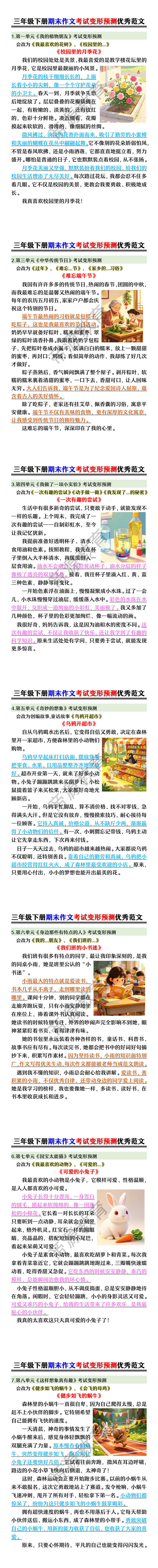 三年级下册期末作文考试变形预测优秀范文