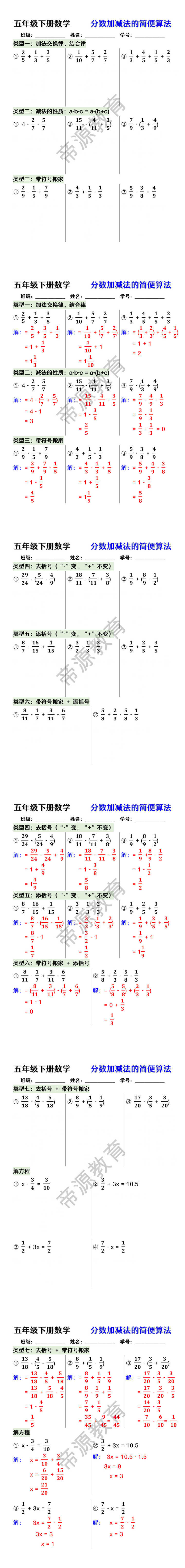五年级下册数学分数加减法的简便算法 五年级下册数学分数加减法的简便算法
