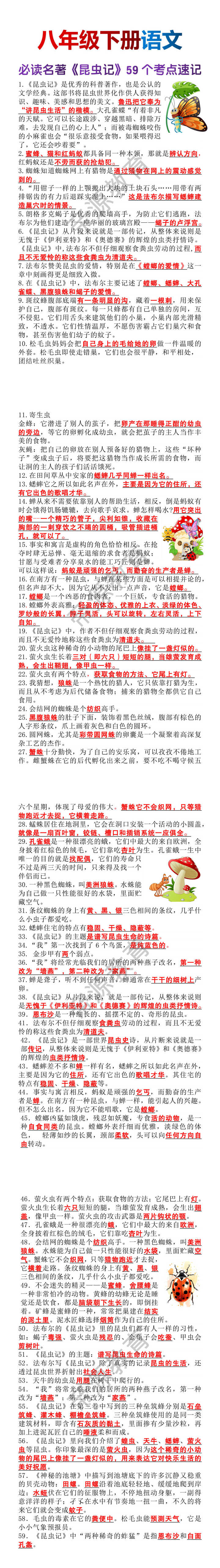 八年级下册语文必读名著《昆虫记》59个考点速记