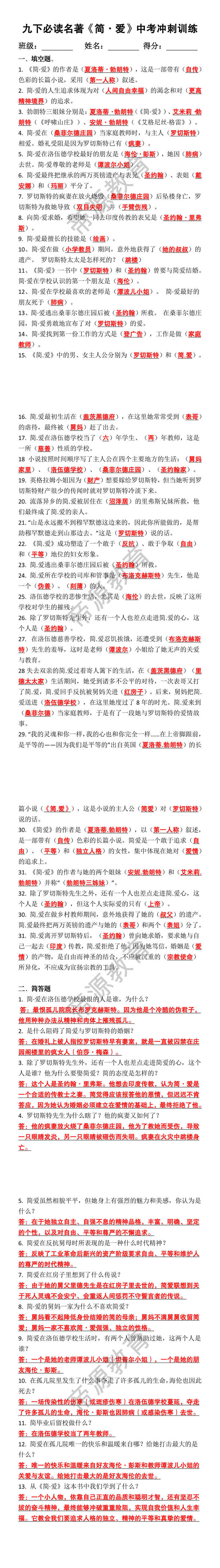九年级下册必读名著《简·爱》中考冲刺训练