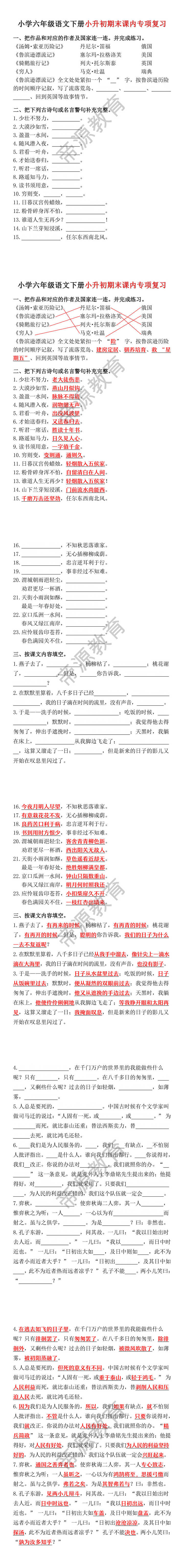 小学六年级语文下册小升初期末课内专项复习