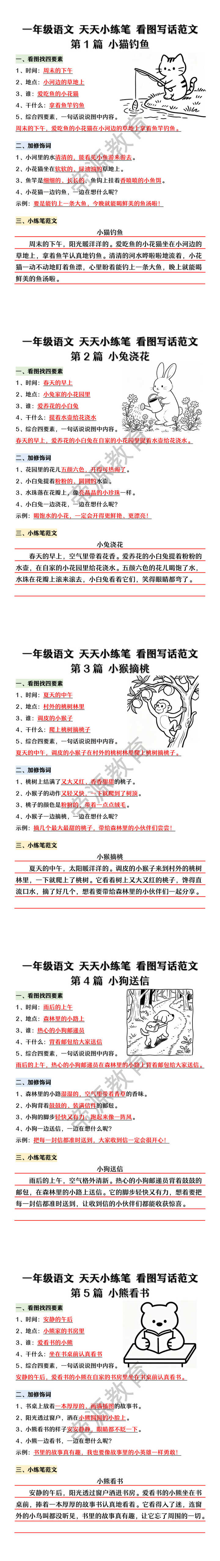 一年级语文天天小练笔看图写话范文 一年级语文天天小练笔看图写话范文