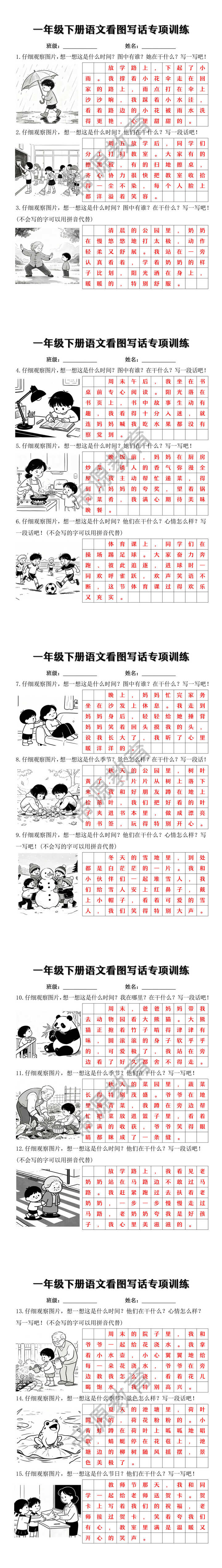 一年级下册语文看图写话专项训练