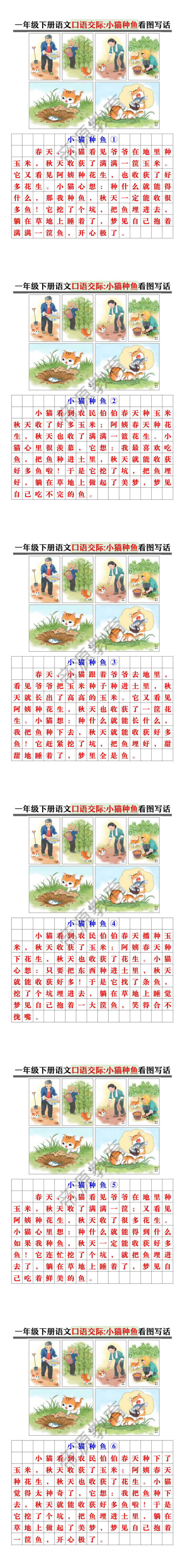 一年级下册语文口语交际:小猫种鱼看图写话