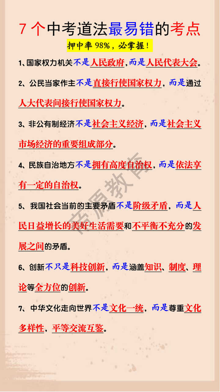 7个中考道法最易错的考点
