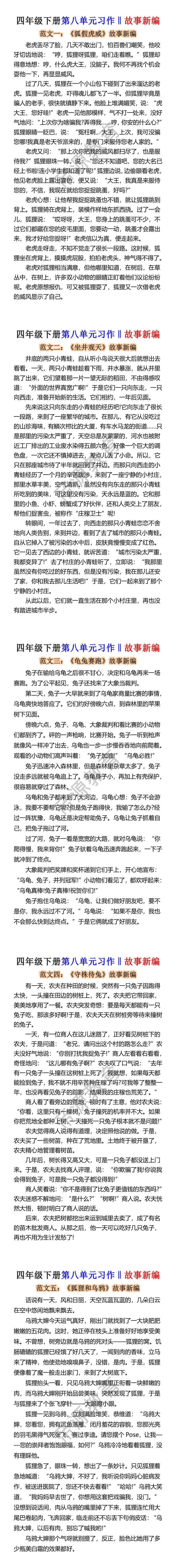四年级下册第八单元习作：故事新编