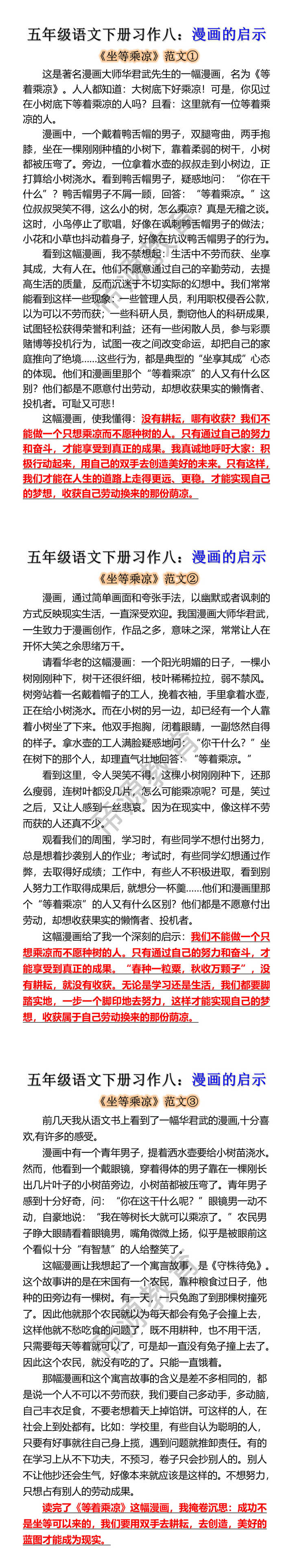 五年级语文下册习作八：漫画的启示