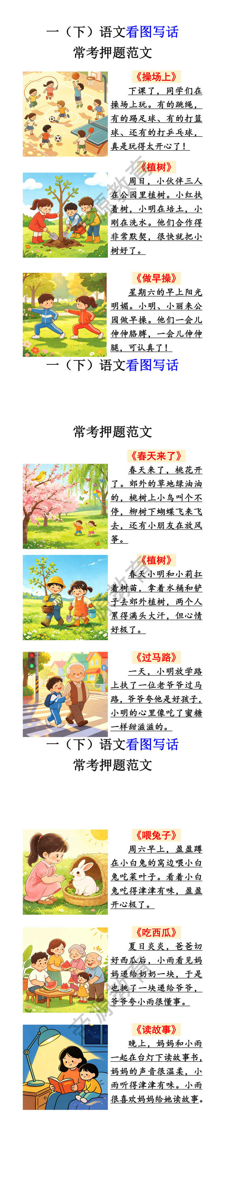 一下语文看图写话常考押题范文