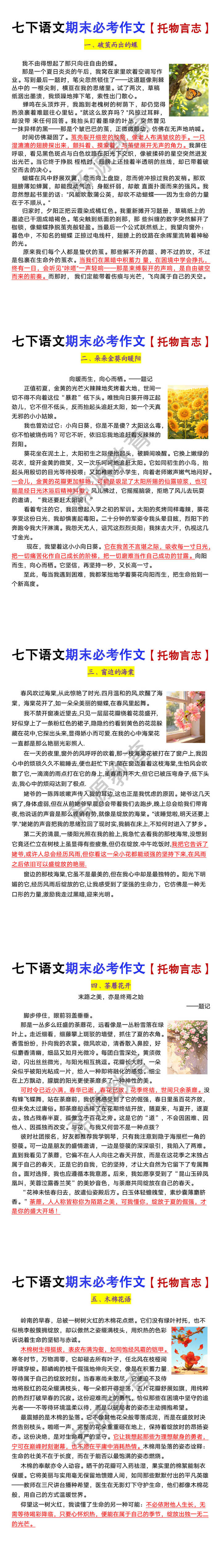 七年级下册语文期末必考【托物言志】主题作文范文5篇