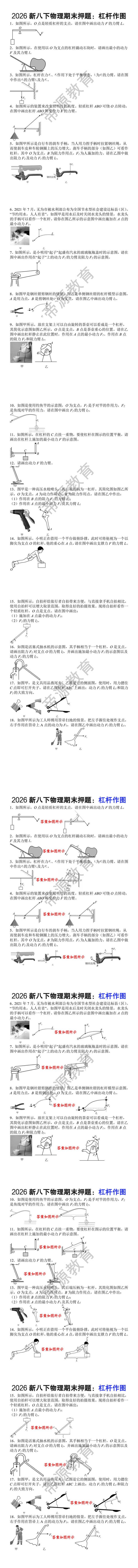 2026新八下物理期末押题杠杆作图训练 2026新八下物理期末押题杠杆作图训练