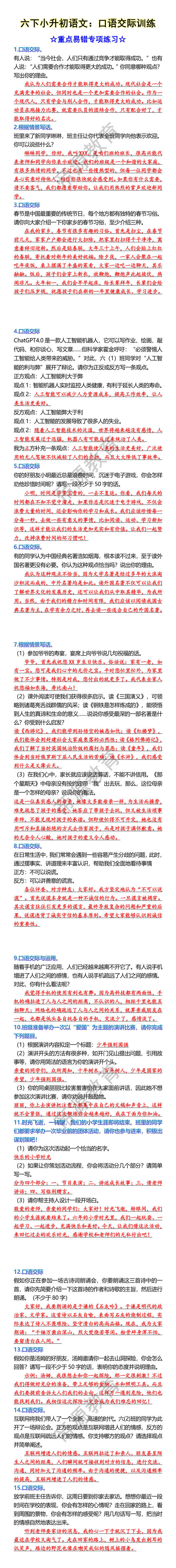 六下小升初语文:口语交际训练 六下小升初语文:口语交际训练