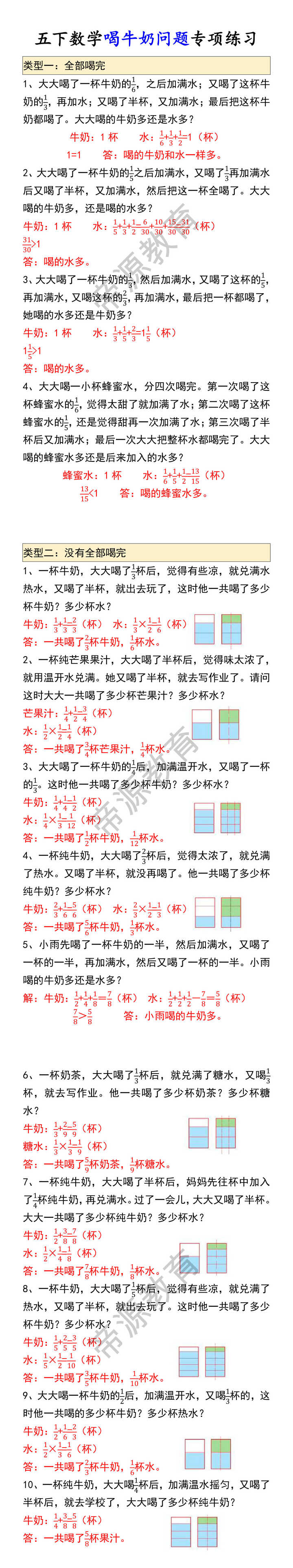 五下数学喝牛奶问题专项练习