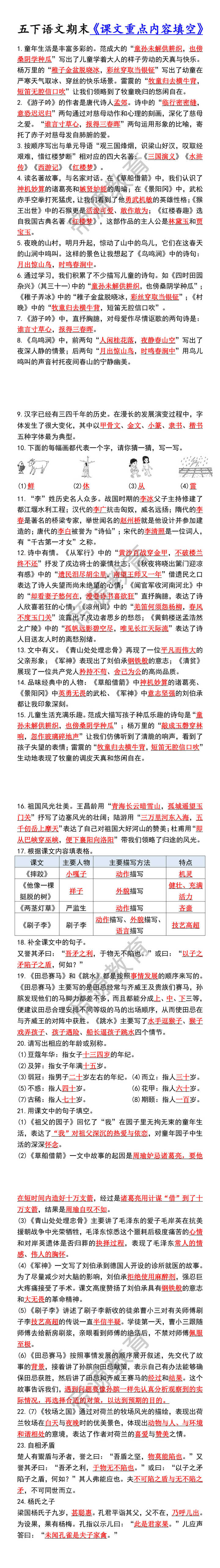 五下语文期末《课文重点内容填空》 五下语文期末《课文重点内容填空》