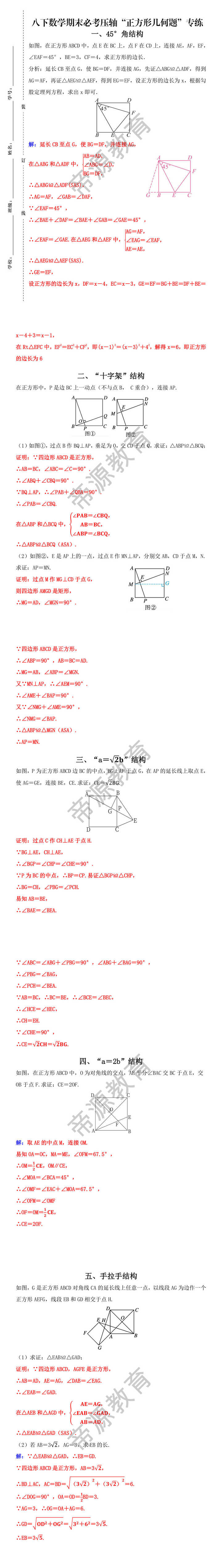八下数学期末必考压轴“正方形几何题”专练 八下数学期末必考压轴“正方形几何题”专练