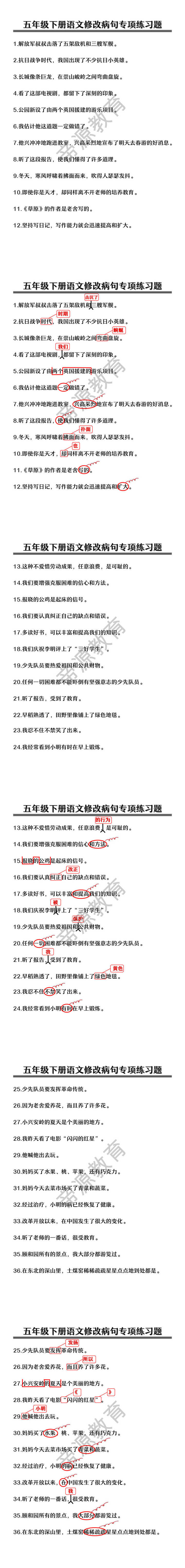 五年级下册语文修改病句专项练习题