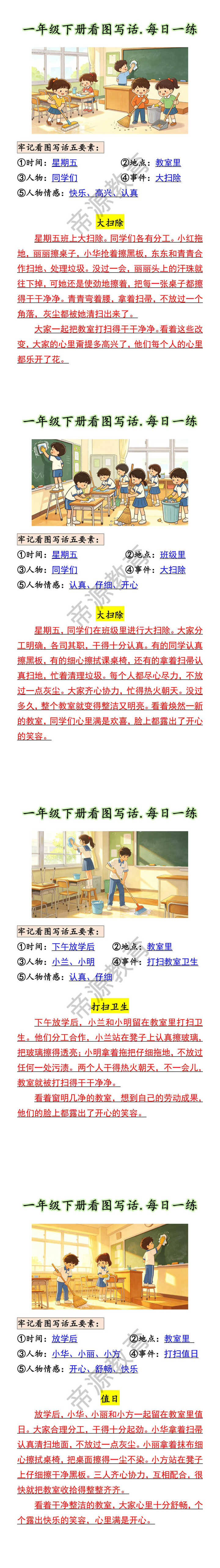 一年级下册看图写话.每日一练