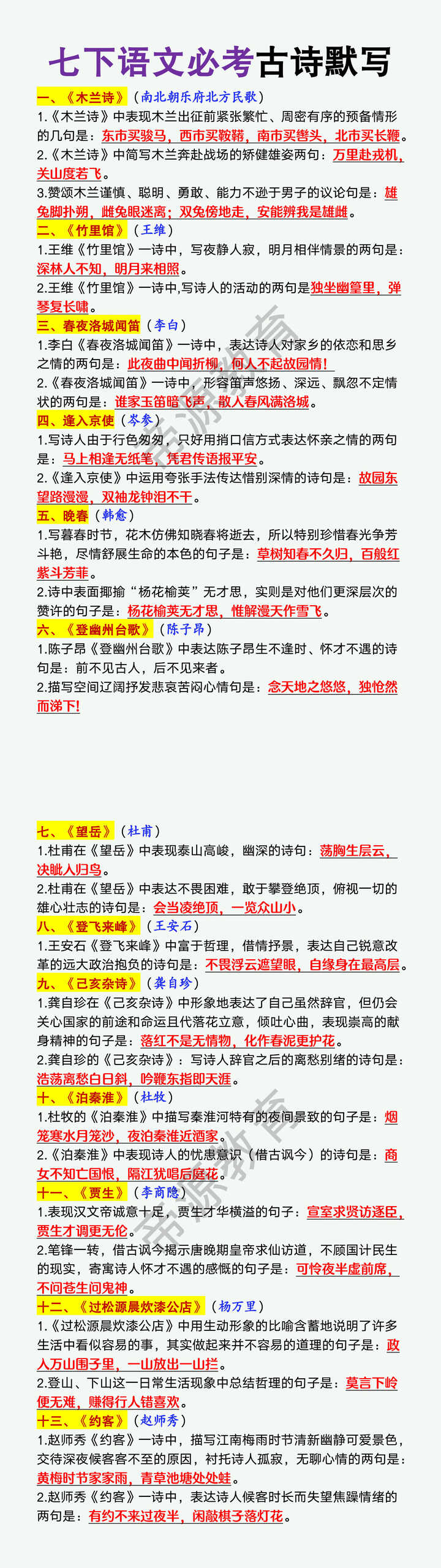 七年级下册语文必考古诗默写