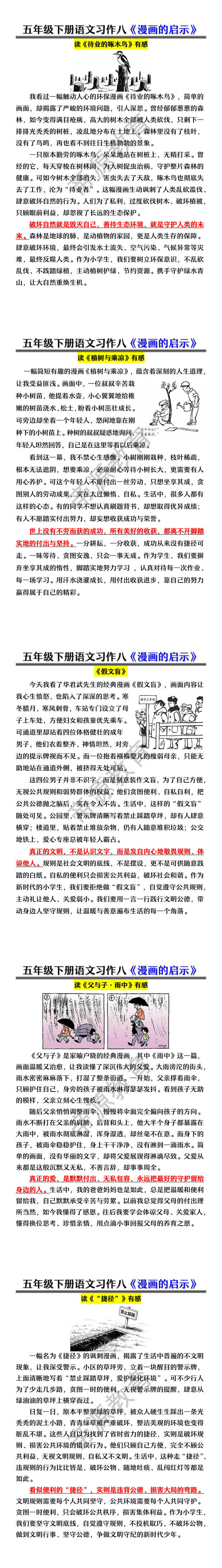 五年级下册语文习作八《漫画的启示》 五年级下册语文习作八《漫画的启示》
