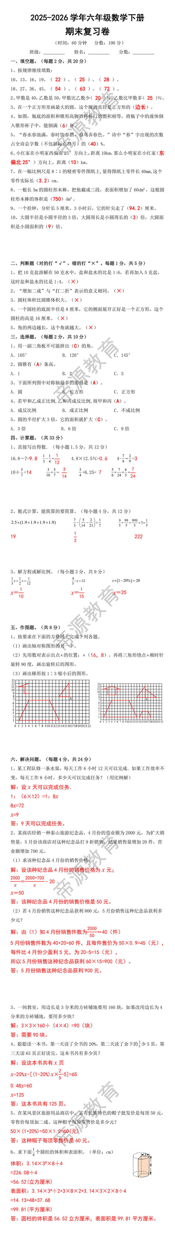 2025-2026学年六年级数学下册期末复习卷 2025-2026学年六年级数学下册期末复习卷