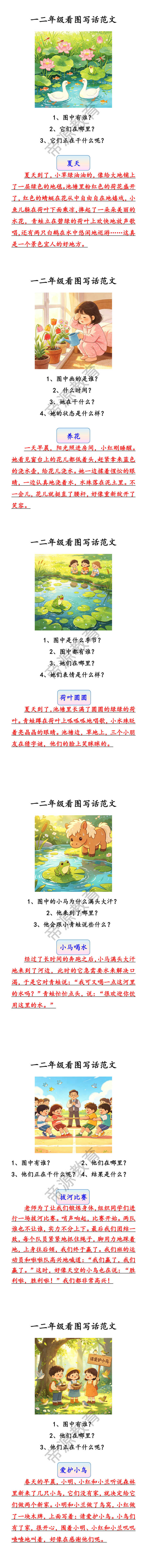 一二年级看图写话范文