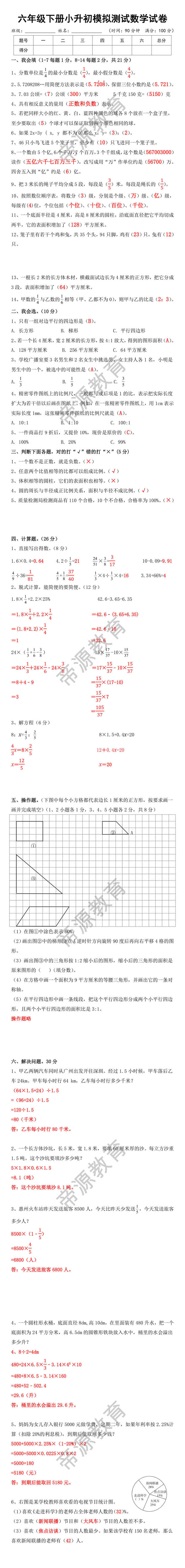 六年级下册小升初模拟测试数学试卷 六年级下册小升初模拟测试数学试卷