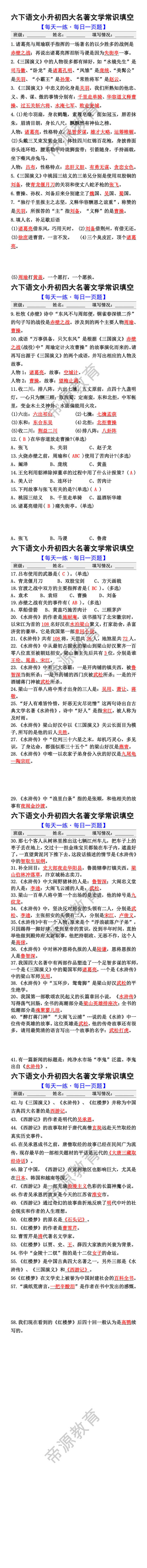 六下语文小升初四大名著文学常识填空 六下语文小升初四大名著文学常识填空