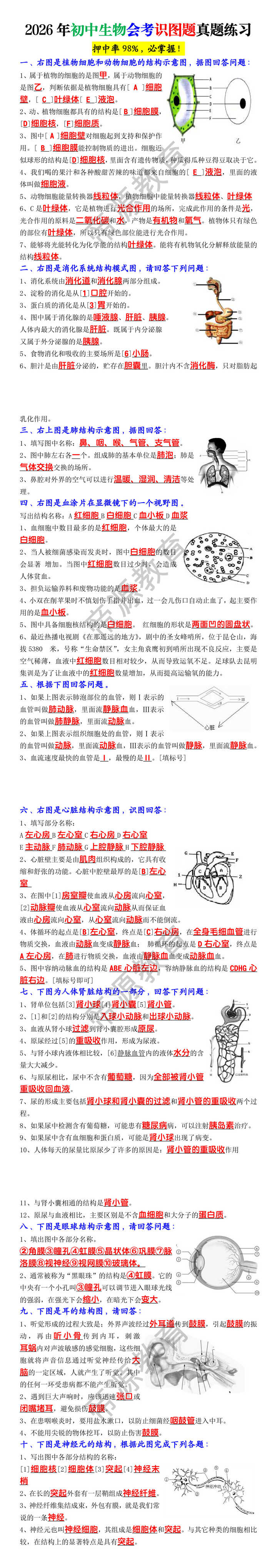 2026年初中生物会考识图题真题练习 2026年初中生物会考识图题真题练习