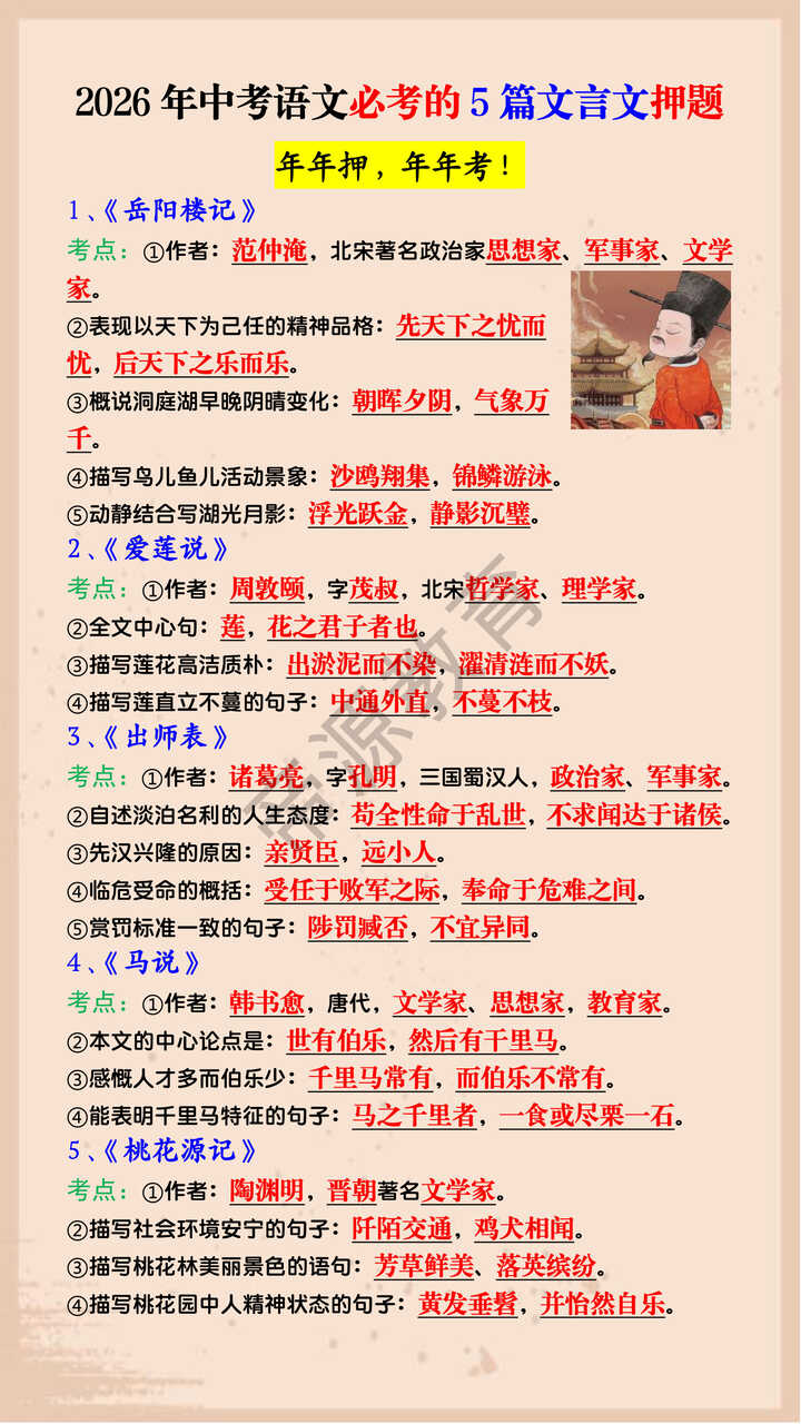2026年中考语文必考的5篇文言文押题 2026年中考语文必考的5篇文言文押题
