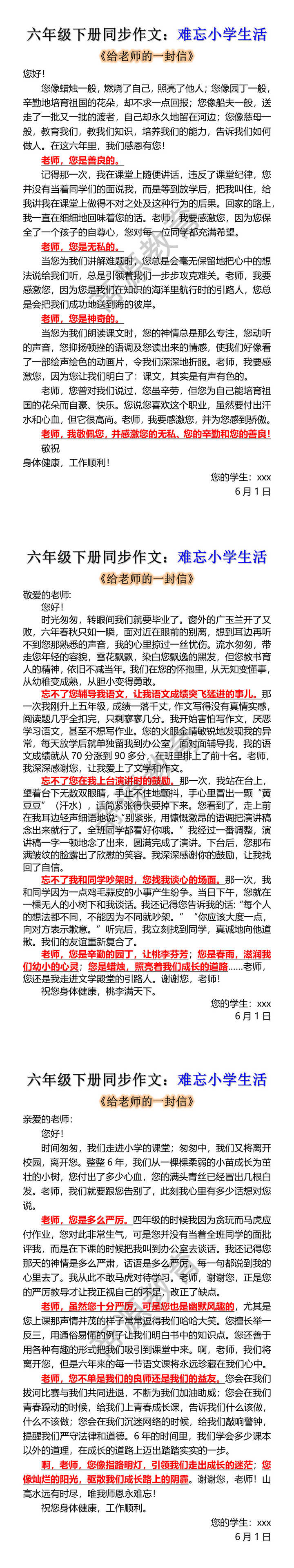 六年级语文下册同步作文范文 六年级语文下册同步作文范文