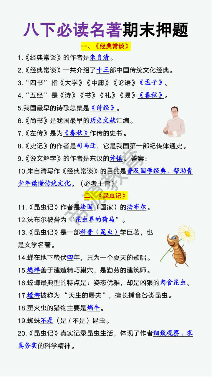 八年级下册必读名著期末押题20道