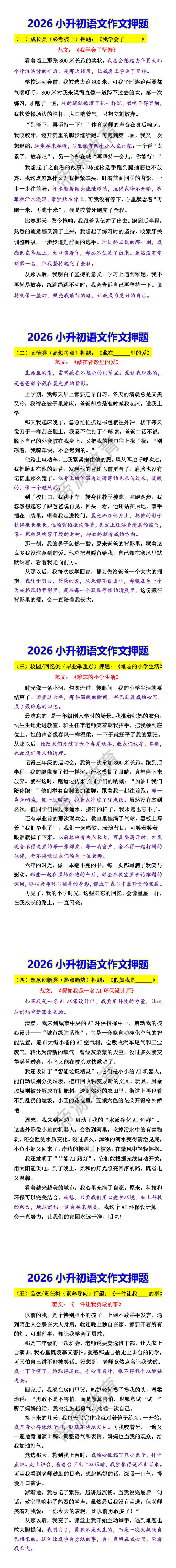2026小升初语文作文押题 2026小升初语文作文押题