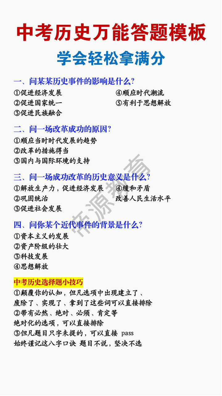 中考历史万能答题模板