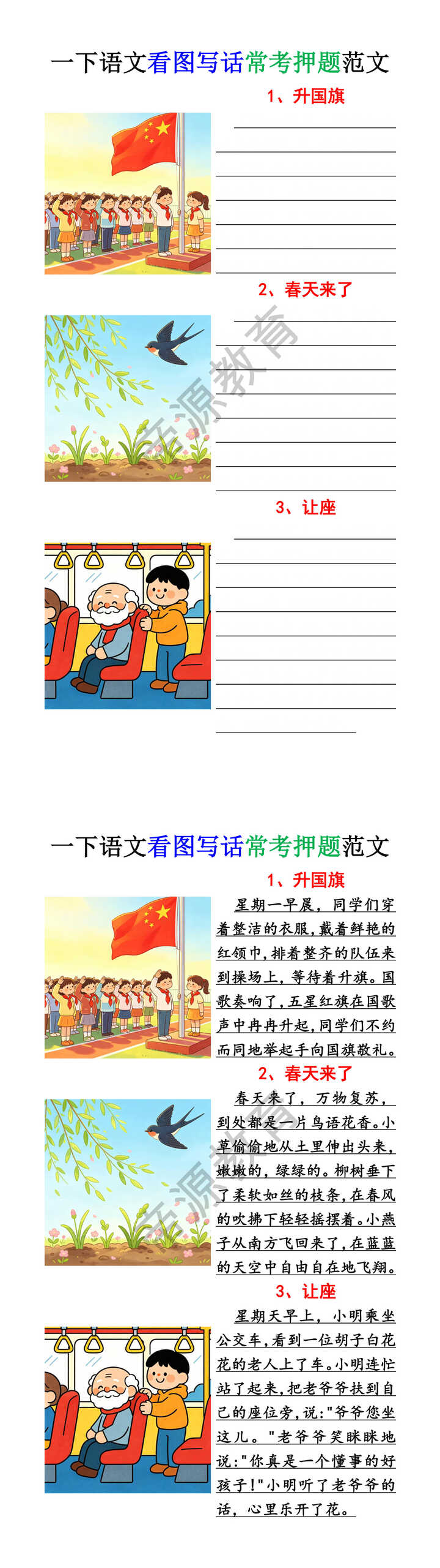 一年级语文下册看图写话常考押题范文