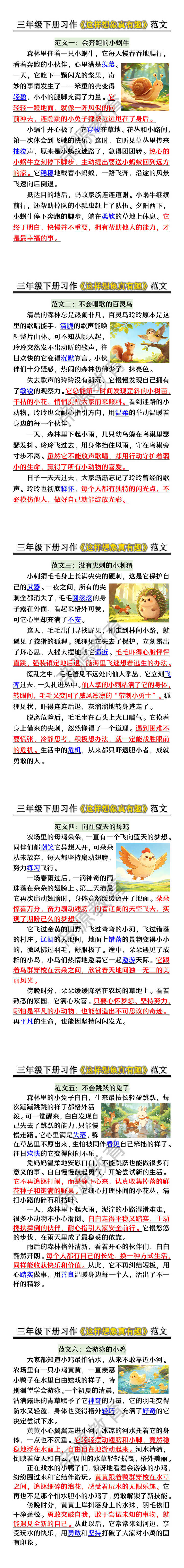 三年级下册习作《这样想象真有趣》范文 三年级下册习作《这样想象真有趣》范文