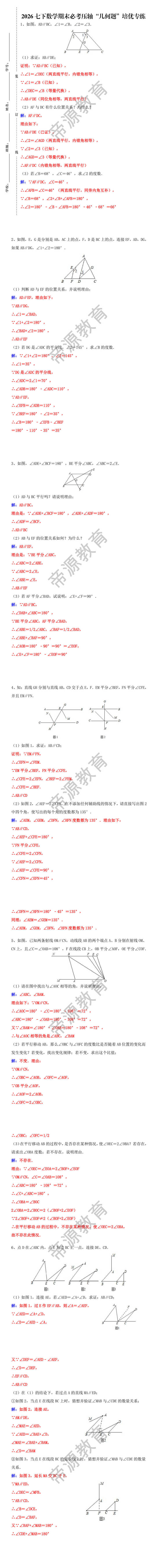 2026七下数学期末必考压轴“几何题”培优专练