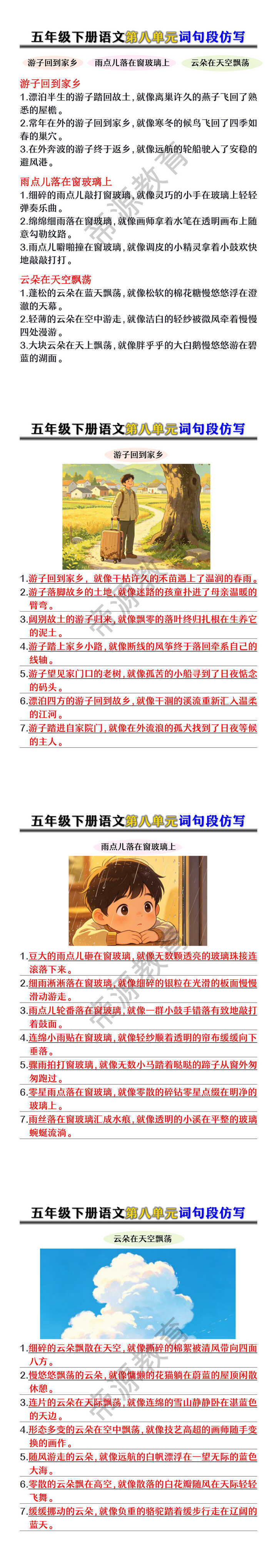 五年级下册语文第八单元词句段仿写