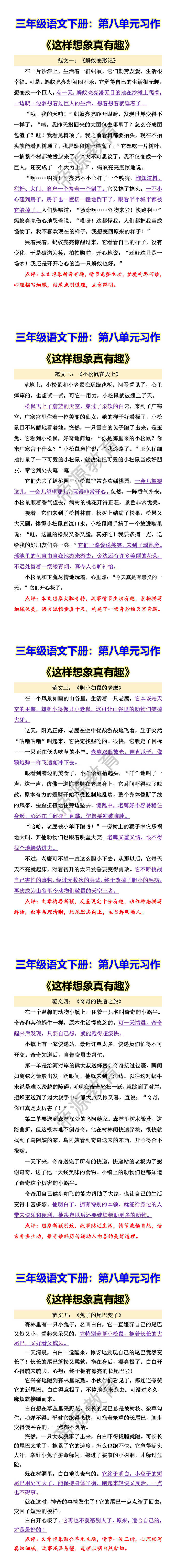 三年级语文下册：第八单元习作