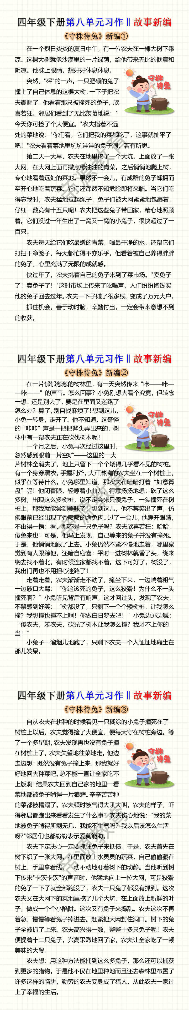 四年级语文下册第八单元习作优秀范文 四年级语文下册第八单元习作优秀范文