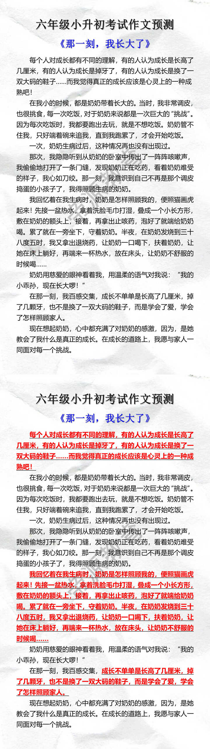六年级小升初考试作文预测 六年级小升初考试作文预测