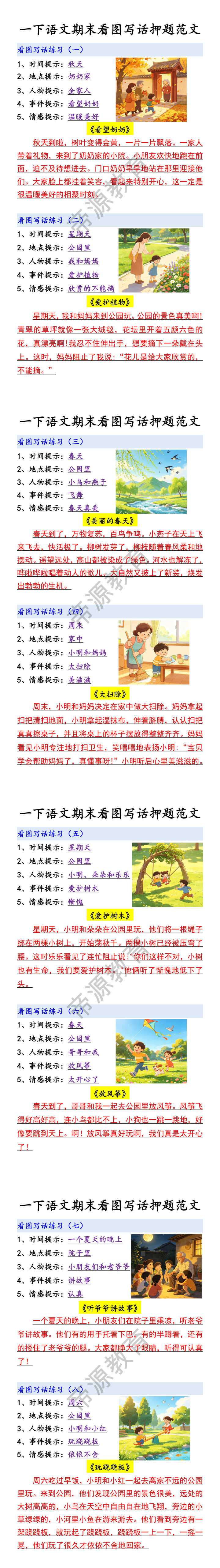 一下语文期末看图写话押题范文
