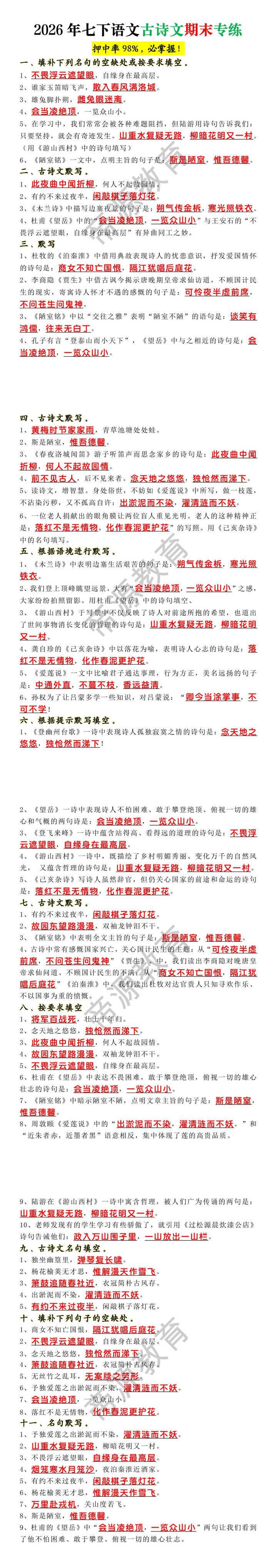 2026年七下语文古诗文期末专练 2026年七下语文古诗文期末专练