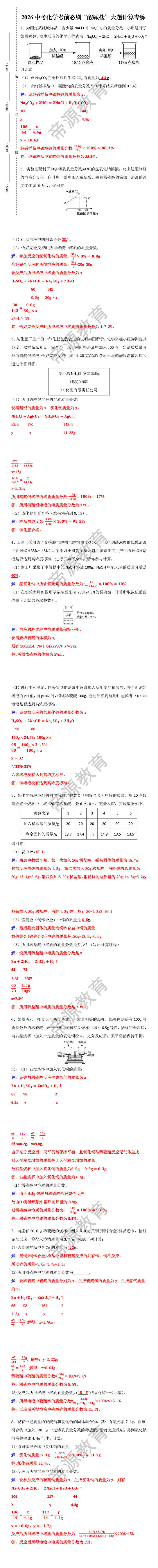2026中考化学考前必刷“酸碱盐”大题计算专练