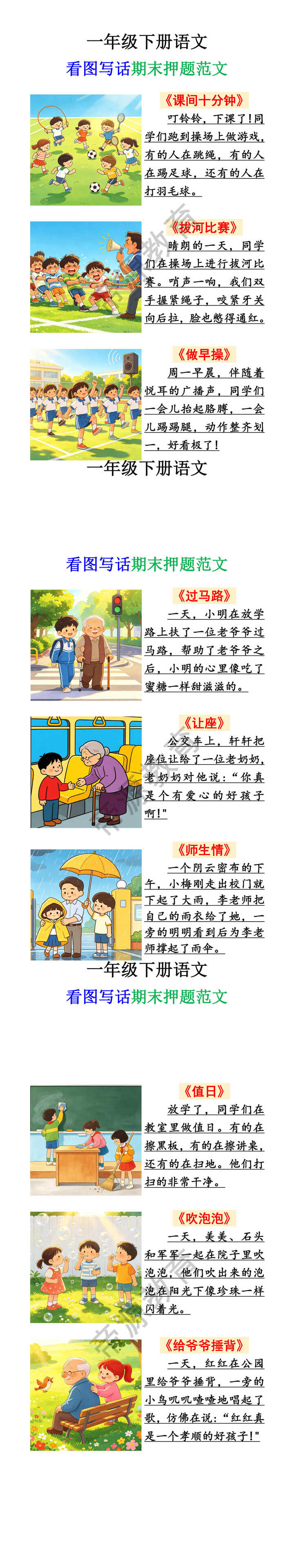 一年级下册期末看图写话押题范文