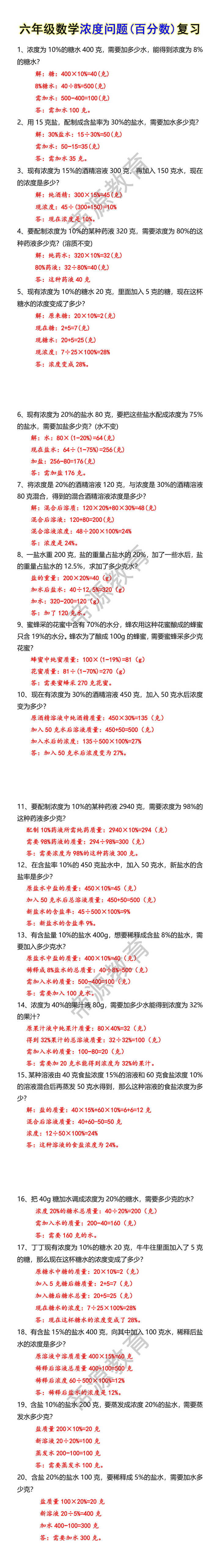 六年级数学浓度问题(百分数)复习