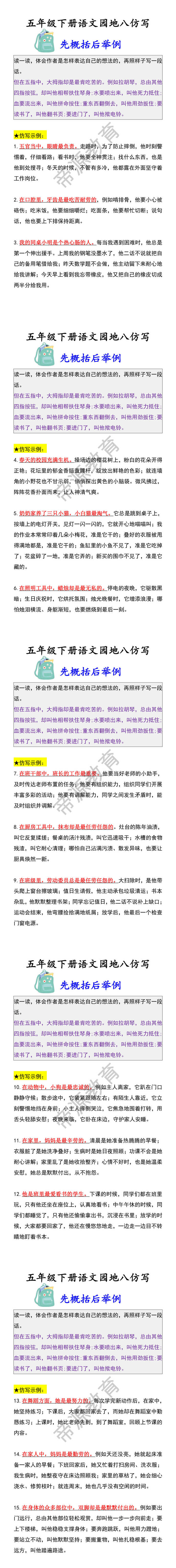 五年级下册语文园地八仿写  先概括后举例